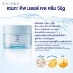 SHISEIDO Senka Deep Moist Cream - Image 3