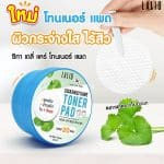 Lalio Cica Daily Care Toner Pad - Image 3