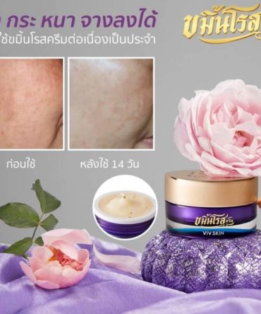 Viv Skin Kamin Rose Cream 1