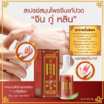Spray de Ervas Chinesas Jin Gu Lin