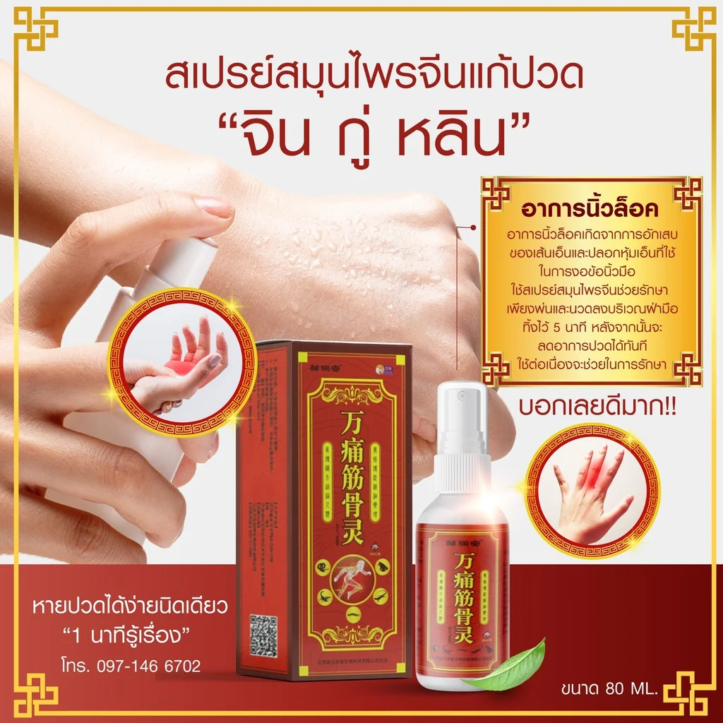 spray de ervas chinesas - vista 2