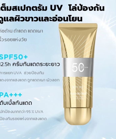 MFUPR Sunscreen SPF50 PA+++