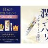 SANA Nameraka Honpo Soy Milk Anti Wrinkle Eye Cream
