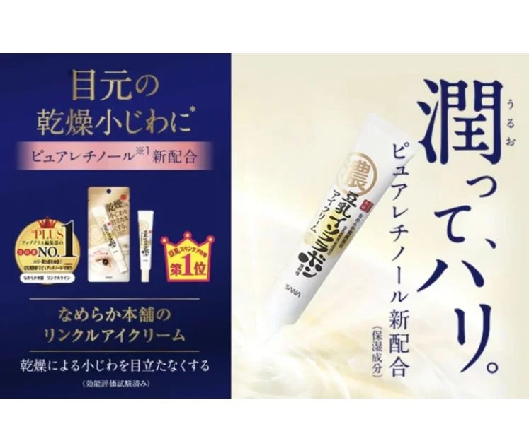 Sana Nameraka Honpo Soy Milk Anti Wrinkle Eye Cream - Anti-envelhecimento 3 creme para os olhos - vista 3