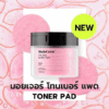 SKINRX LAB MadeCera Pink Aloe Builder Pads - Image 4