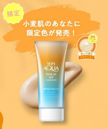 Skin Aqua Tone Up Uv Essence Latte Beige Sunscreen 4
