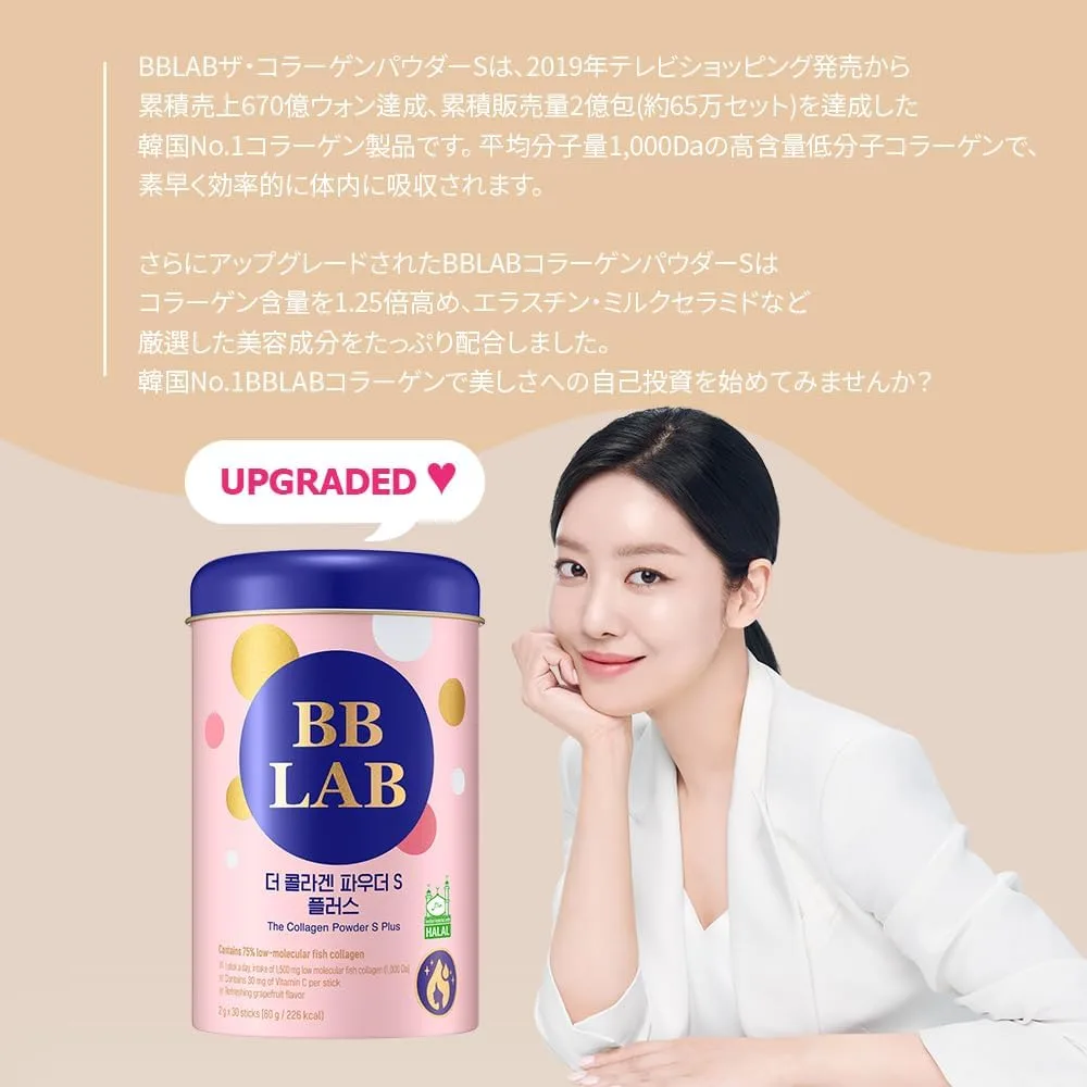 BB Lab Collagen Powder S - vista 2