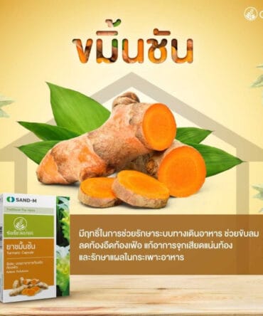 Sand-M Thai Herbal Turmeric