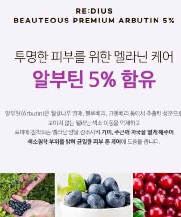 REDIUS Premium Arbutin 5% Cream
