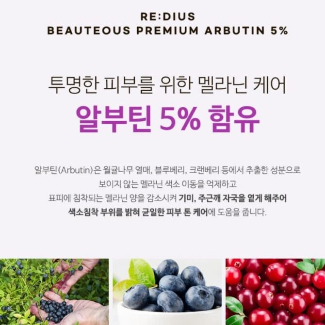 REDIUS Premium Arbutin 5% Cream