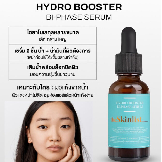 THESKINLIST Hydro Booster Hydrating Bi-Phase Serum