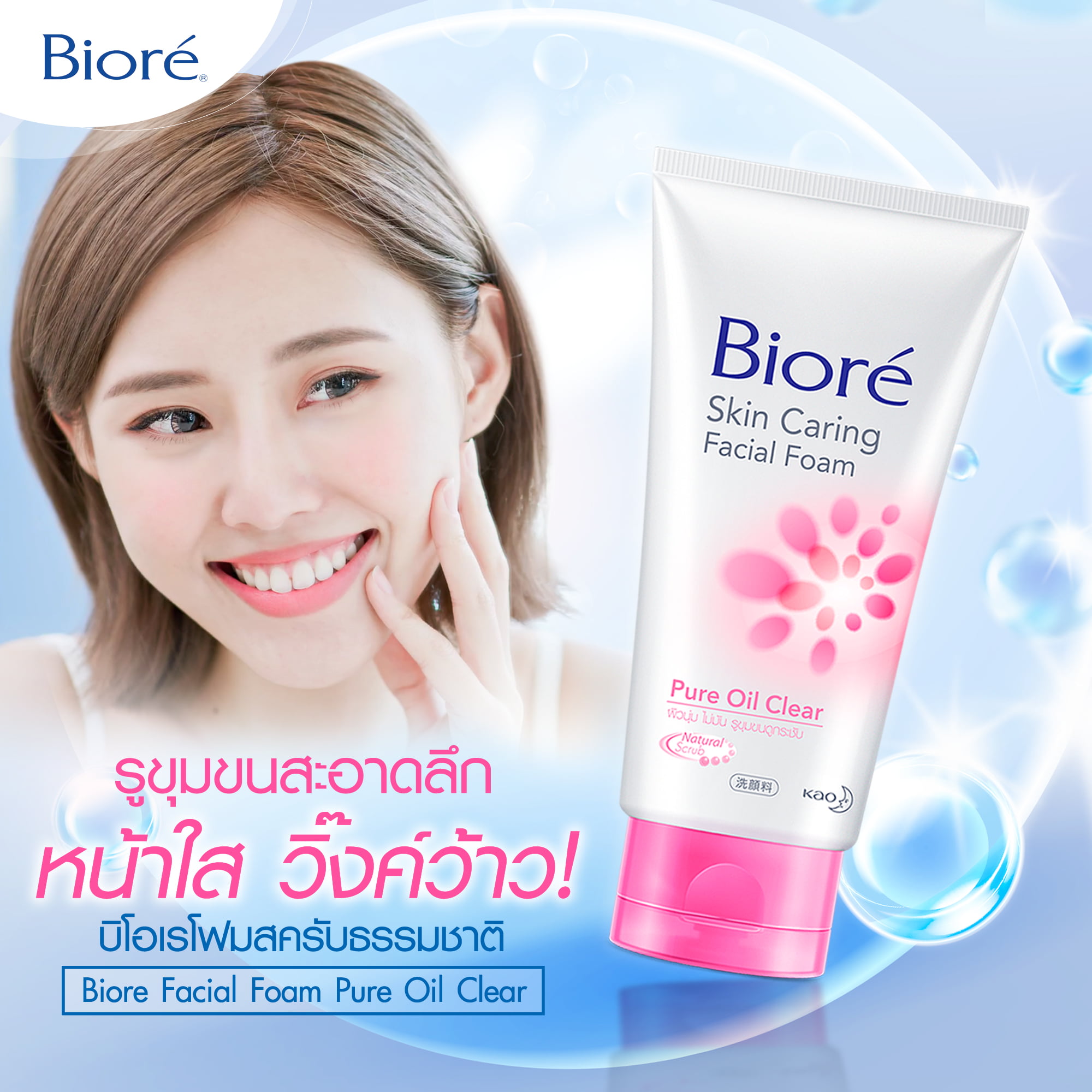 Bioré Facial Foam Oil Clear 2 Bioré Facial Foam Oil Clear - Image 2