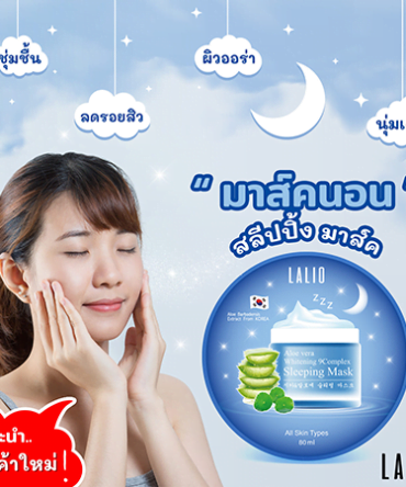 Lalilo Sleeping Mask