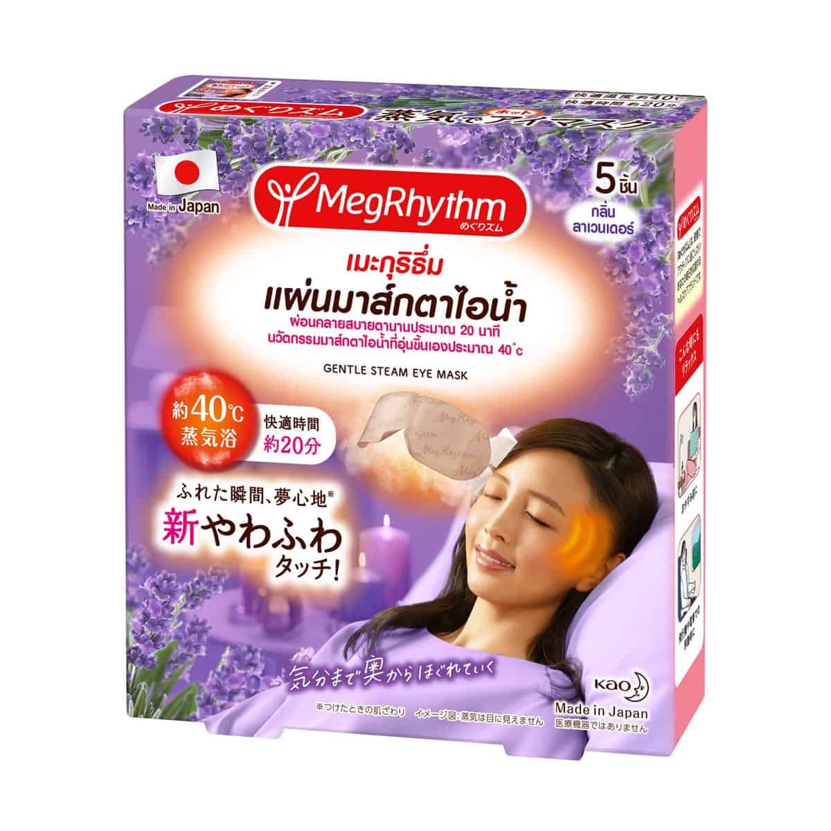 MegRhythm Steam Eye Mask - Lavender 1 MegRhythm Steam Eye Mask
