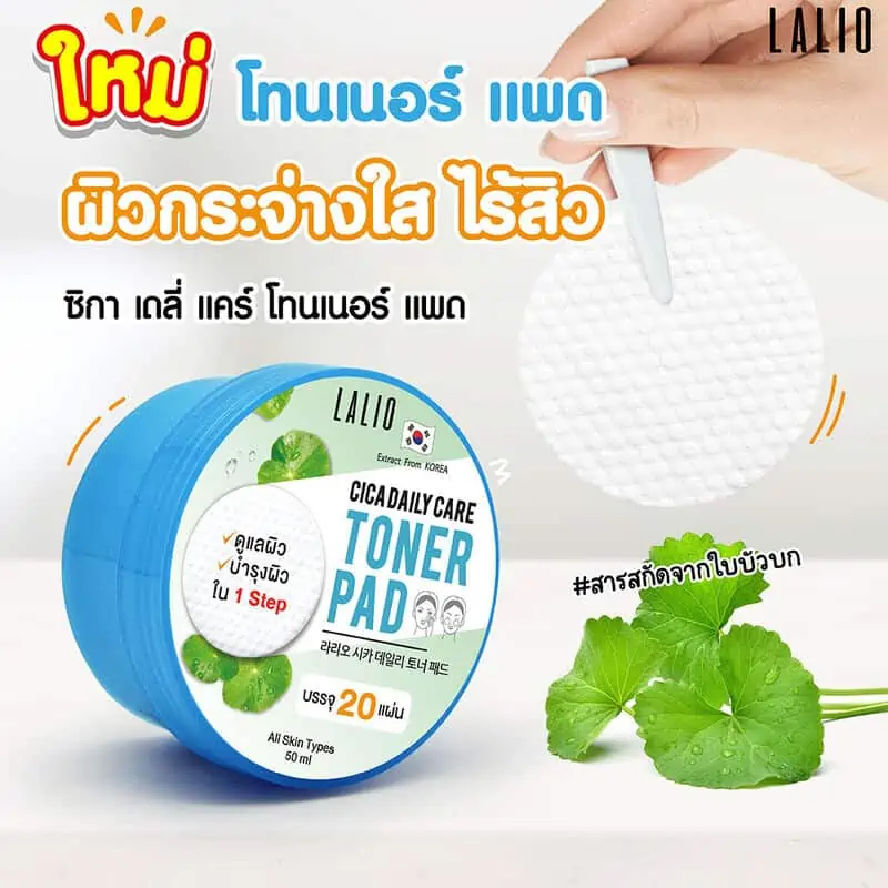 Lalio Cica Daily Care Toner Pad 3 Lalio Cica Daily Care Toner Pad - Image 3