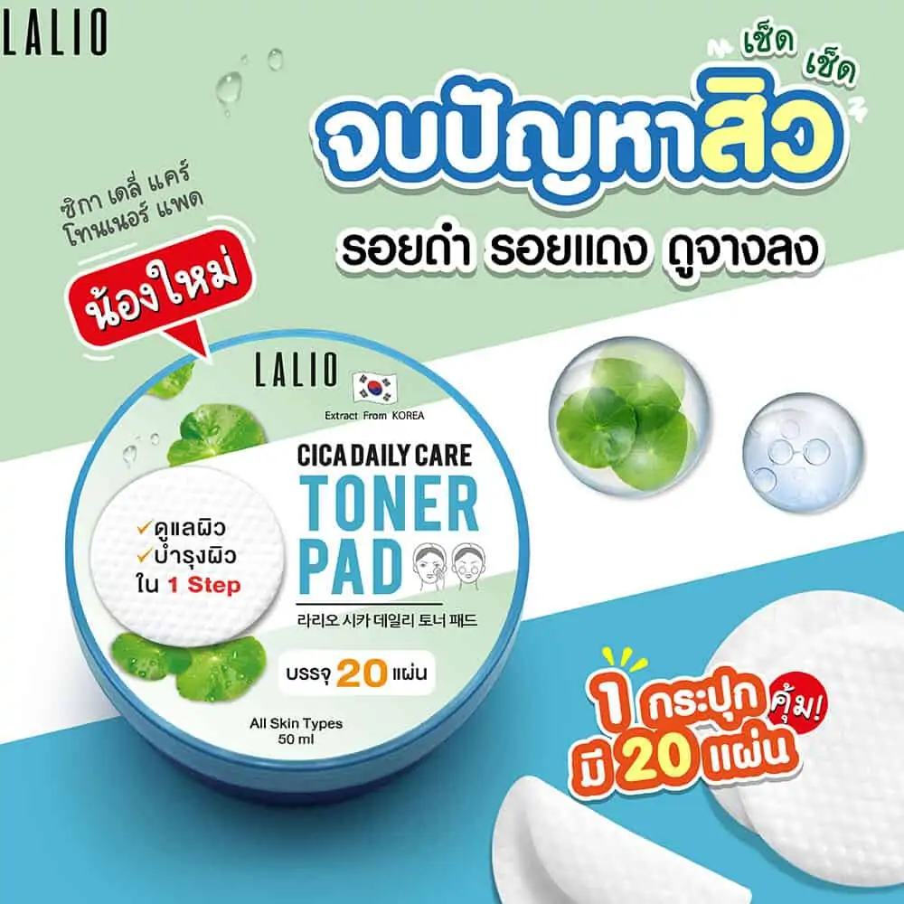 Lalio Cica Daily Care Toner Pad 4 Lalio Cica Daily Care Toner Pad