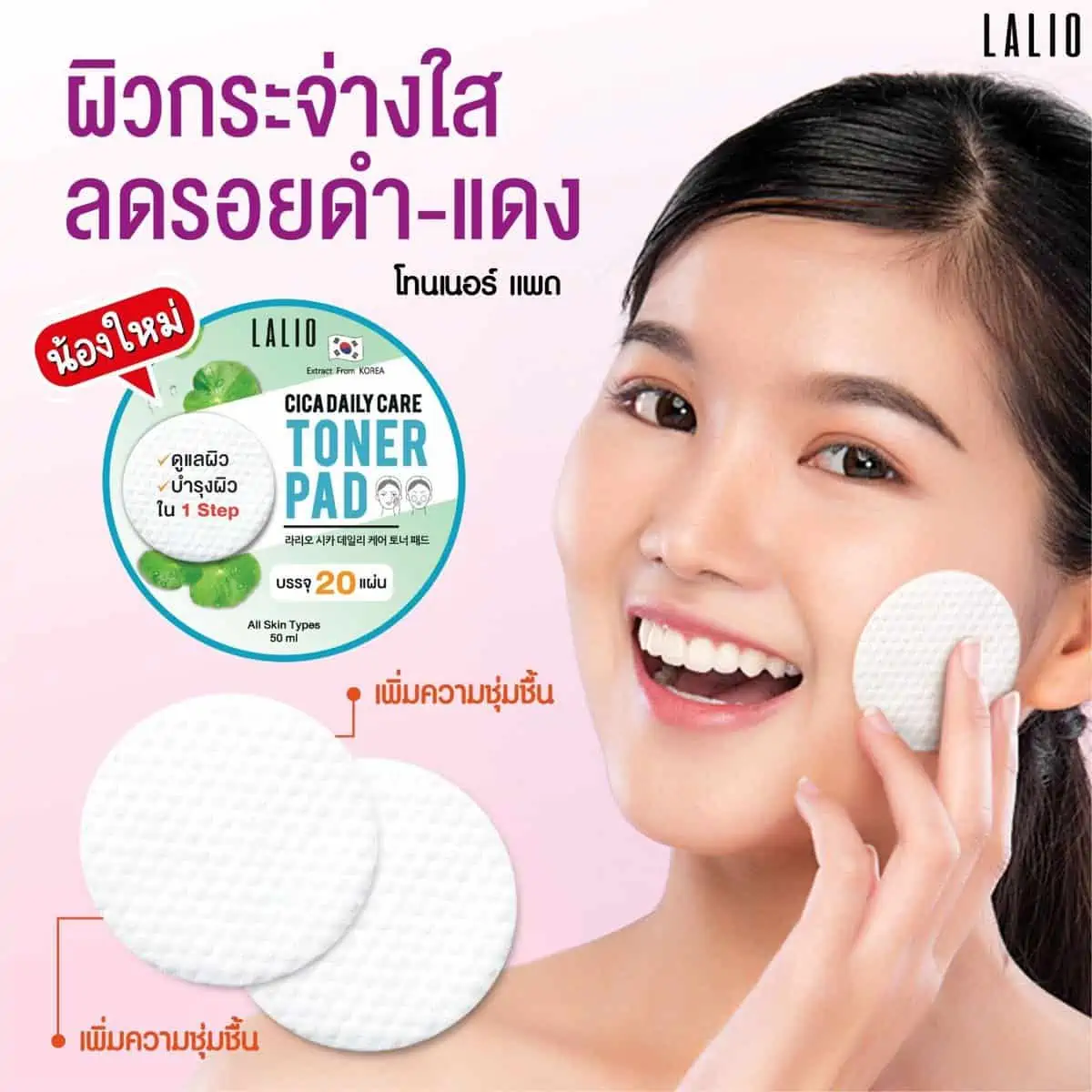 Lalio Cica Daily Care Toner Pad 2 Lalio Cica Daily Care Toner Pad