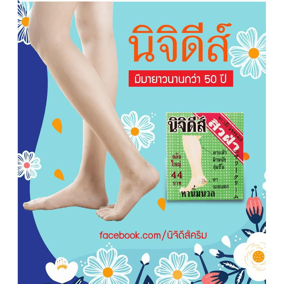 Dry Skin Cream - Nichidi Balm SOS 2 creme para pele seca - vista 2
