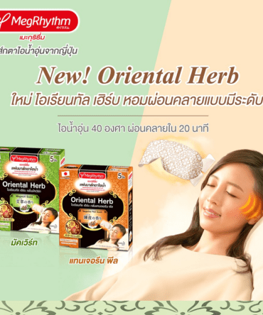 MegRhythm Steam Eye Mask - Oriental Herb Peel