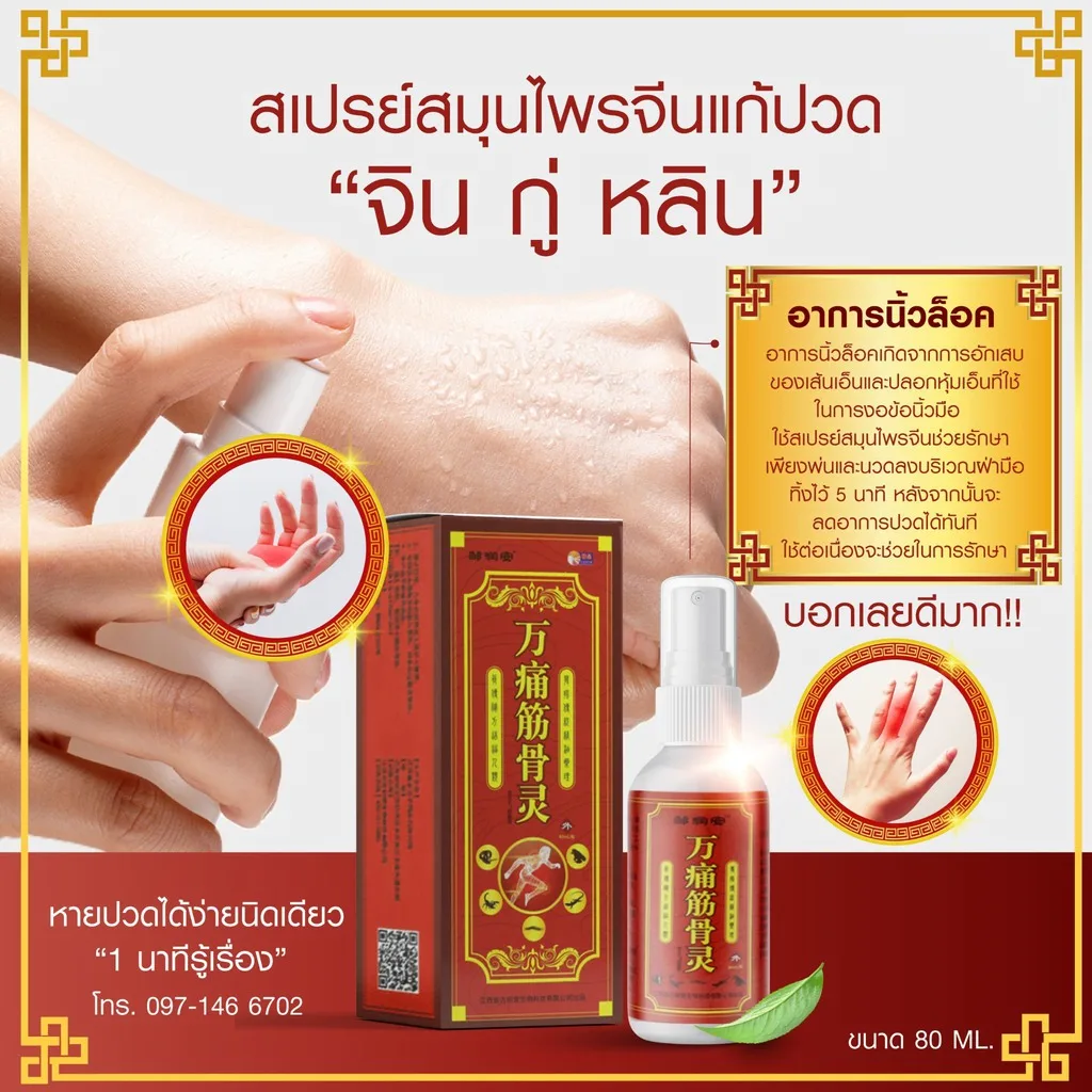 Spray de Ervas Chinesas Jin Gu Lin - Alívio Natural para Dores 2 spray de ervas chinesas - vista 2