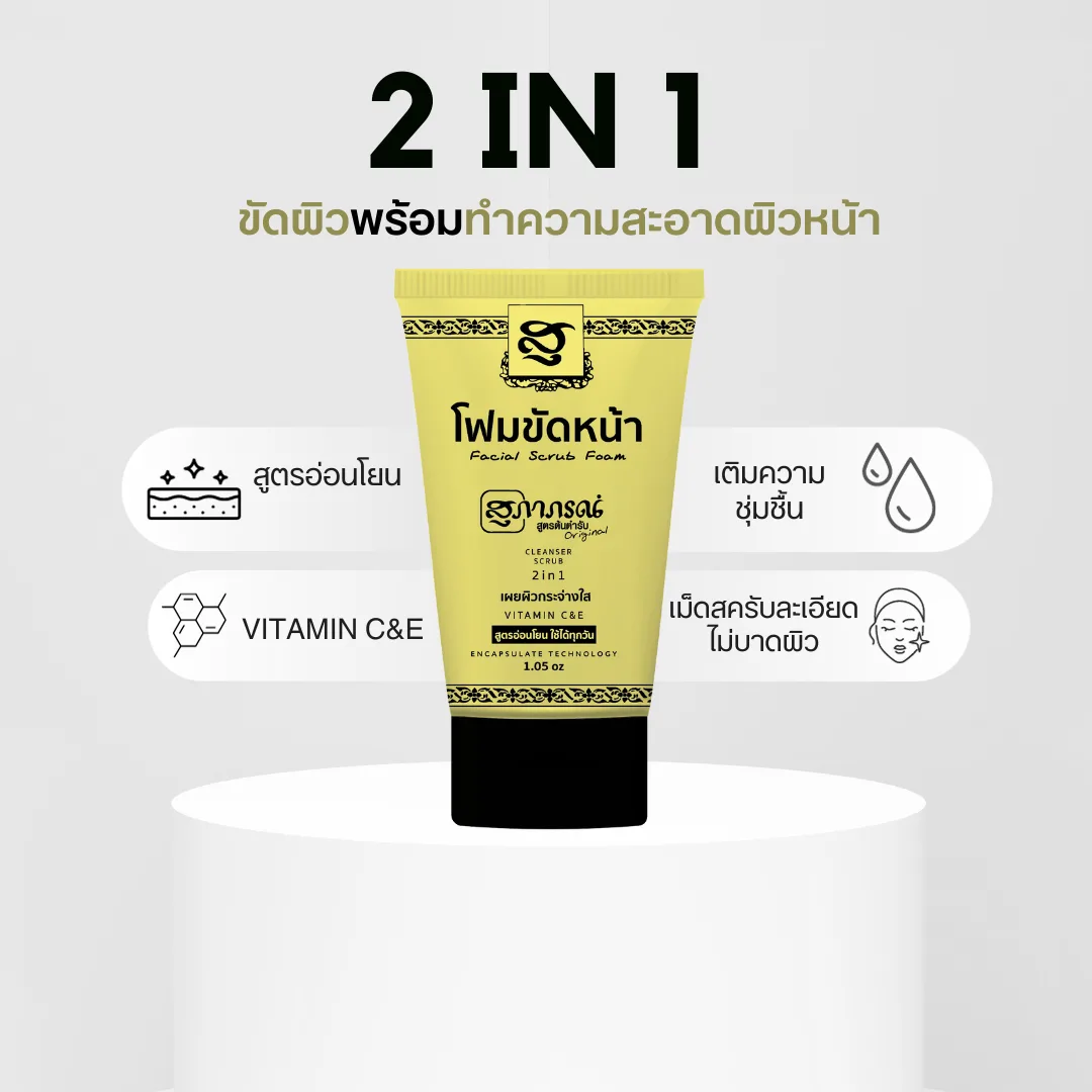 Esfoliante Facial Supaporn - Limpeza e Renovação 3 esfoliante facial - vista 3
