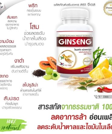 suplemento de ginseng - vista 2