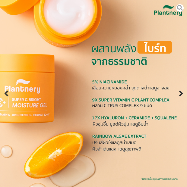 Plantnery Citrus Super C Bright Moisture Gel 60g - Illuminating Moisturizing Gel with Vitamin C 4 Plantnery Citrus Super C Bright Moisture Gel 60g - Illuminating Moisturizing Gel with Vitamin C - Image 4