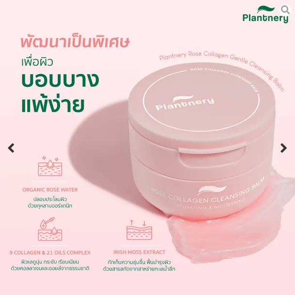 Plantnery Rose Collagen Gentle Cleansing Balm 60g - Bálsamo Desmaquilhante e de Limpeza 2 Plantnery Rose Collagen Gentle Cleansing Balm
