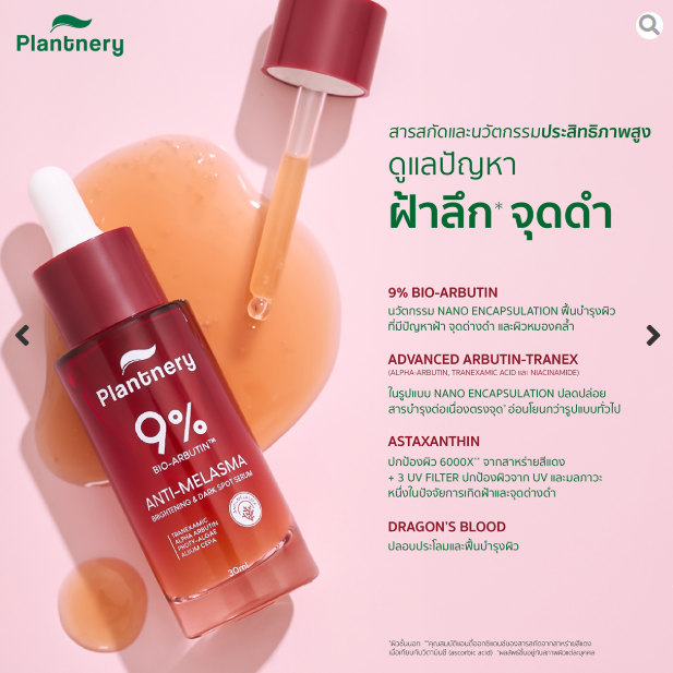 Plantnery Anti-Melasma Concentrated Serum 30ml - Anti-Stain and Melasma Brightening Serum 2 Plantnery Anti-Melasma Concentrated Serum 30ml - Anti-Stain and Melasma Brightening Serum - Image 2