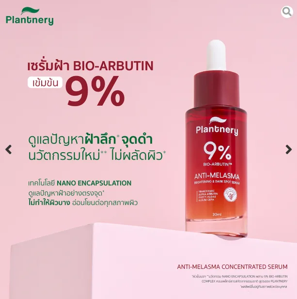 Plantnery Anti-Melasma Concentrated Serum 30ml - Sérum Clareador Anti-Manchas e Melasma 4 Plantnery Anti-Melasma Concentrated Serum 30ml - Sérum Clareador Anti-Manchas e Melasma - Image 4