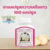 Thanyaporn Herbs Pueraria Mirifica