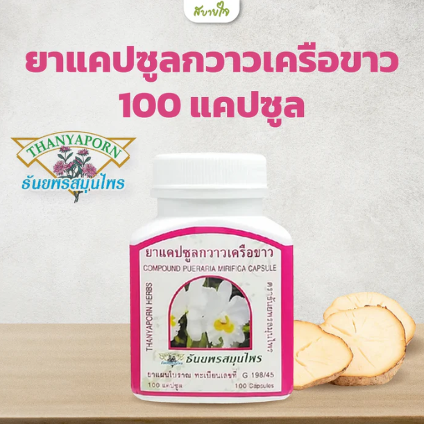Thanyaporn Herbs Pueraria Mirifica - Hormonas Femininas Fitoestrogênios - Beleza e Saúde da Mulher - 100 Cápsulas 1 Thanyaporn Herbs Pueraria Mirifica